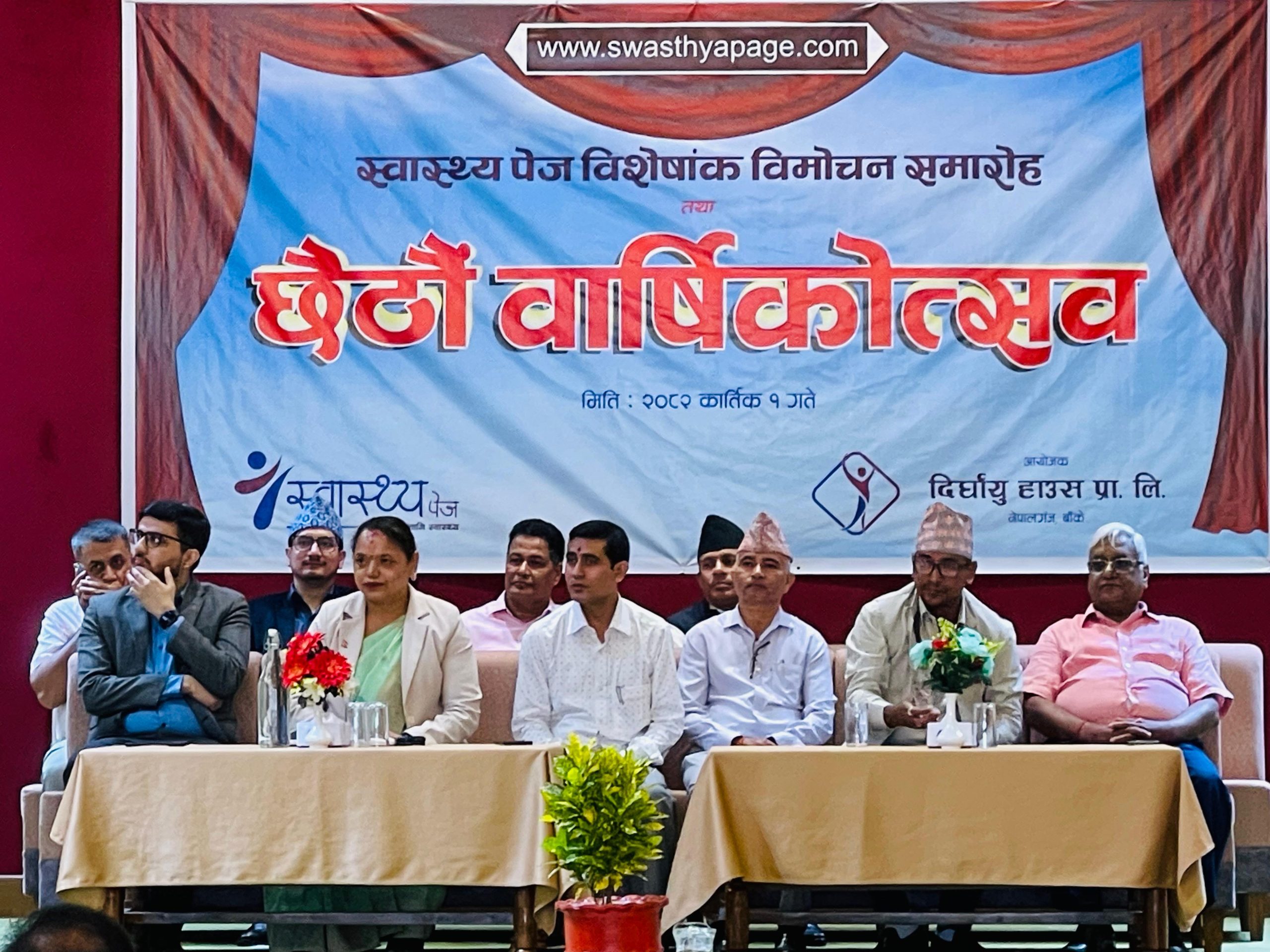 स्वास्थ्यपेज डटकम छैठौं वर्षमा प्रवेश,
