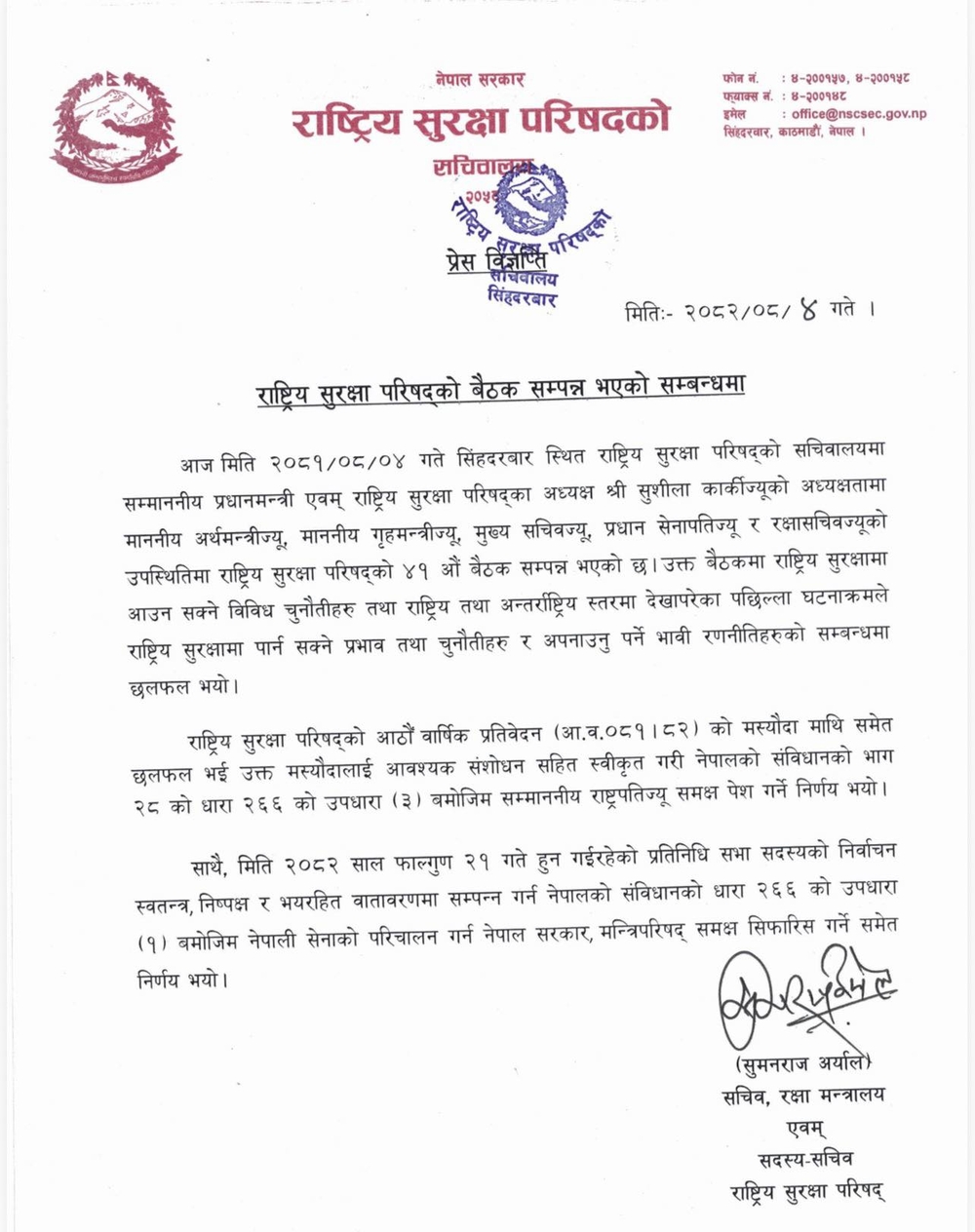 राष्ट्रिय सुरक्षा परिषद् बैठक : प्रतिनिधिसभा निर्वाचनमा सेना परिचालन गर्न सिफारिस