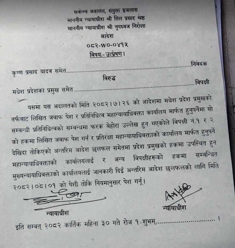मधेश प्रदेश सरकार गठन विवाद : महान्यायाधिवक्ताबाट प्रतिनिधित्व हुनुपर्ने आदेश