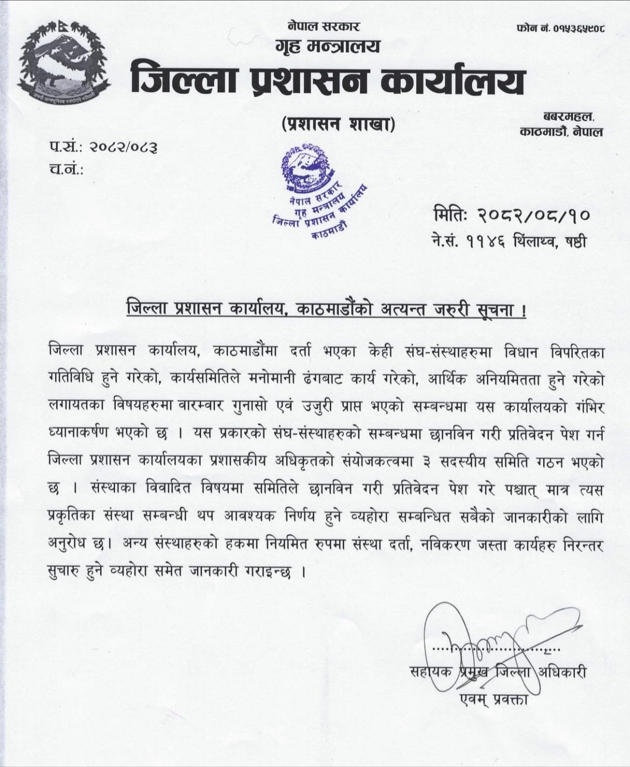 विधान विपरीत कार्य गर्ने एनजीओमाथि काठमाडौं प्रशासनले थाल्यो छानबिन