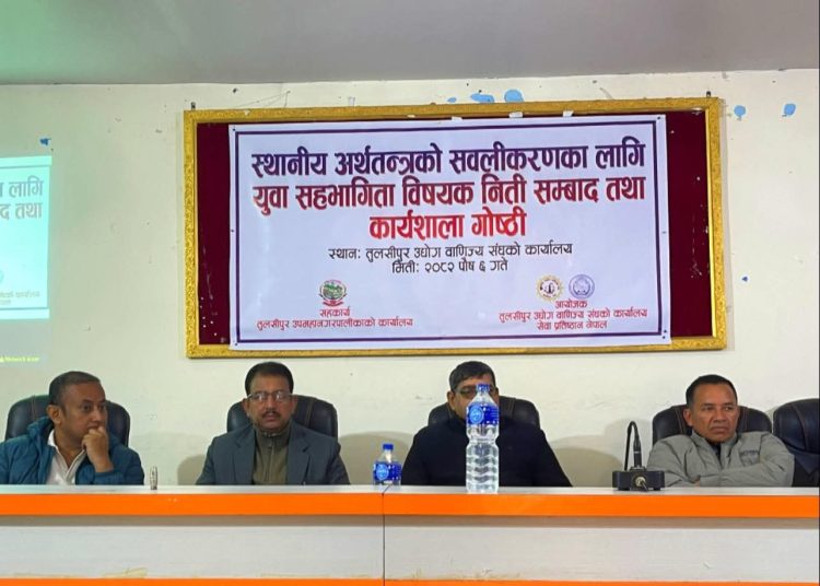 स्थानीय अर्थतन्त्र सुदृढ बनाउन युवा सहभागितामा जोड