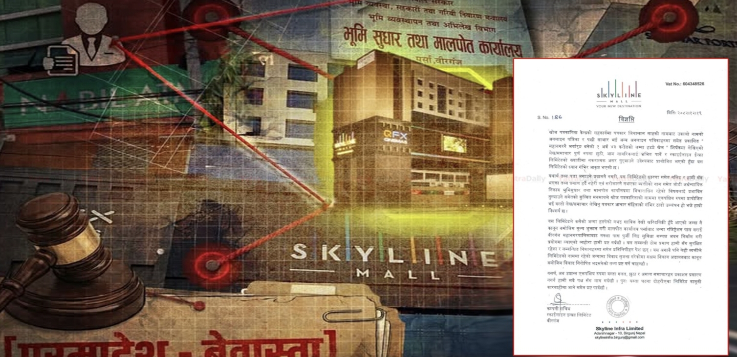 स्काईलाइन इन्फ्राको स्पष्टीकरण– ‘हडपेको भन्ने आरोप झुटो र नियोजित’