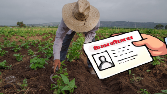 किसानलाई छिट्टै परिचयपत्र वितरण गरिने